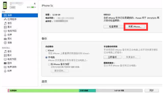 iPhone如何解除停用狀態