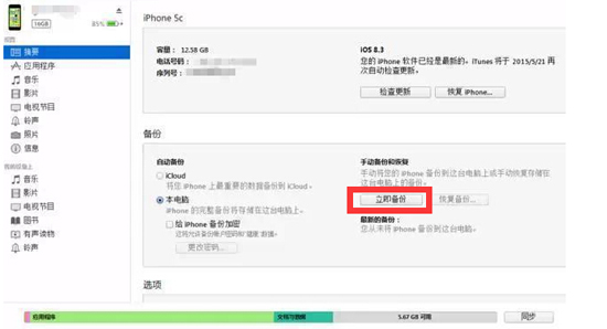 iPhone如何解除停用狀態