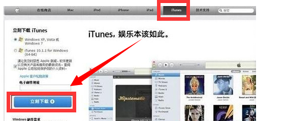 iTunes怎麼下載 三聯