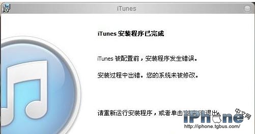 iTunes安裝失敗怎麼辦 三聯