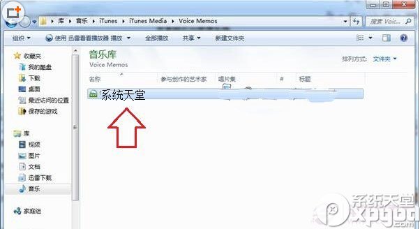 iphone裡的錄音怎麼導出 iphone錄音導出圖文教程