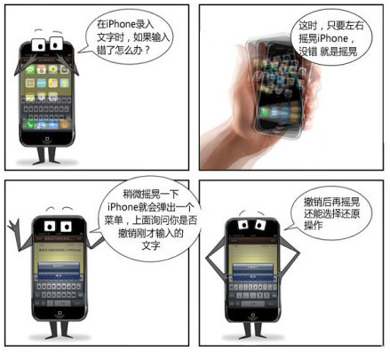 iphone搖一搖刪除錯字小技巧 三聯