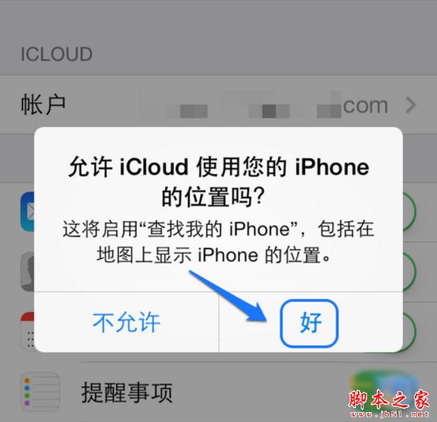 iphone6防盜功能怎麼用 iphone6定位功能用法