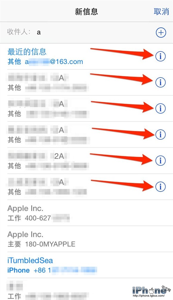 iOS技巧：清除信息應用的最近聯系人列表 三聯