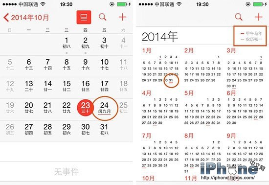 你不知道的iOS8日歷操作技巧 三聯