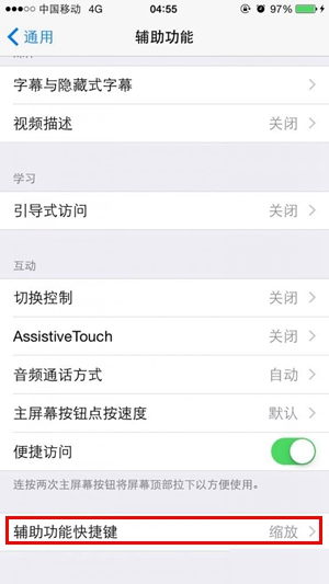 iPhone夜間模式是什麼 iPhone6/Plus夜間模式設置技巧（3）