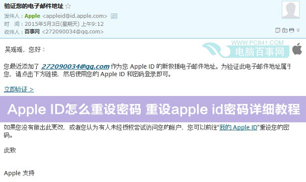 Apple ID怎麼重設密碼 三聯