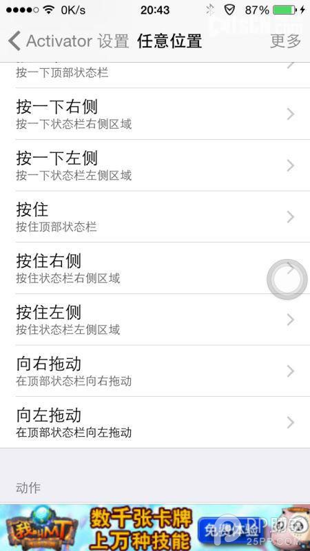 iOS8越獄後錄屏插件Display Recorder手勢破解 三聯