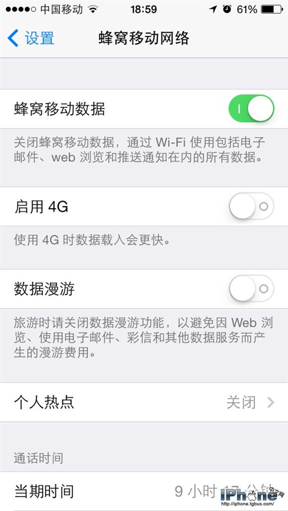 iPhone6 Plus蜂窩數據設置教程 三聯