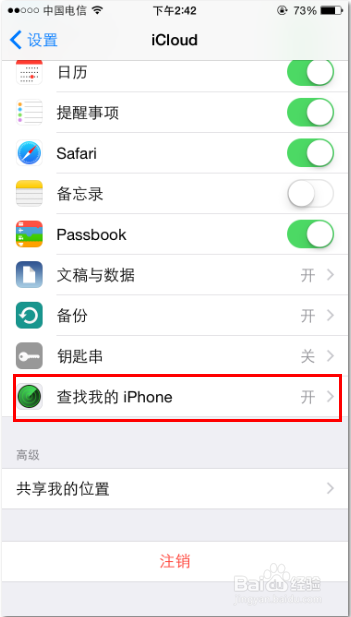 iphone6使用技巧：[28]電量耗盡發送最後位置