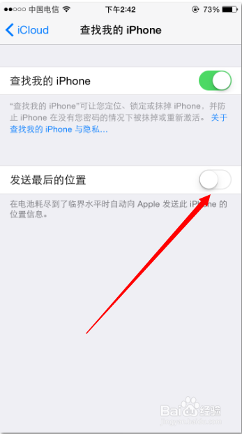 iphone6使用技巧：[28]電量耗盡發送最後位置