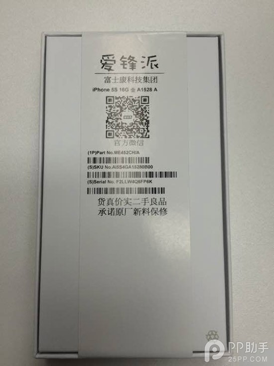 蘋果官方二手iPhone原來是這樣子 還想買嗎 三聯