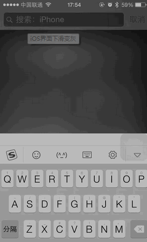 ios系統的蘋果手機下拉搜索欄，界面變灰 三聯