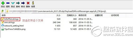 蘋果ios8.1不越獄實現微信6.0多開方法圖文步驟詳解9