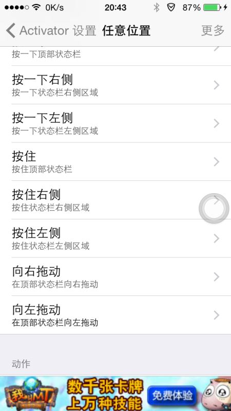 IOS8如何徹底解決錄屏神器Display Recorder破解後手勢問題 三聯