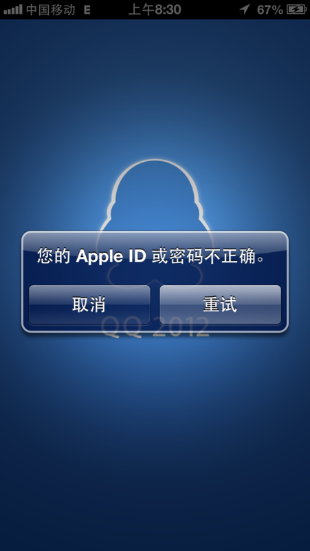 iPhone中登陸手機QQ時提示“你的Apple ID或密碼不正確”解決 三聯