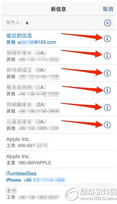 蘋果手機信息內最近聯系人列表清除方法 三聯