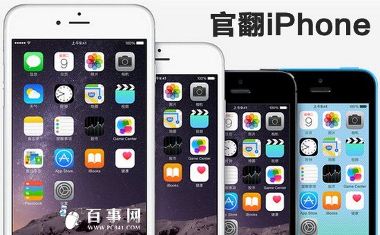 蘋果官翻iPhone多少錢 三聯