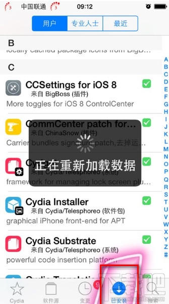 iPhone cydia插件如何刪除 三聯
