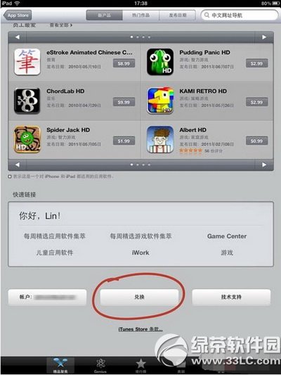 itunes store推廣碼怎麼用 itunes store優惠碼使用教程3