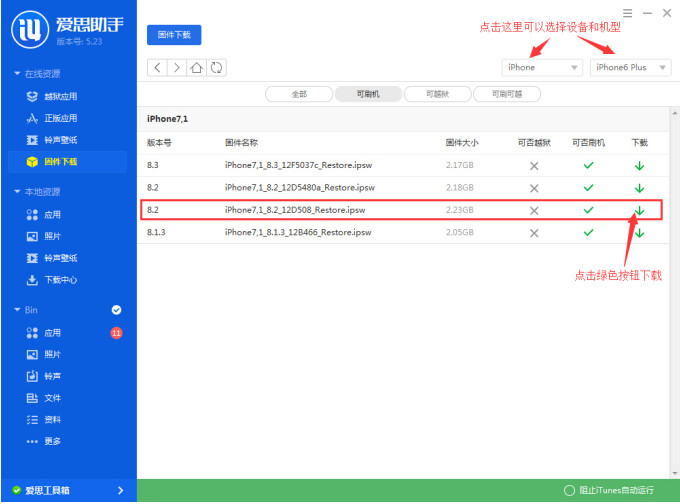 iOS8.3正式版刷機教程 三聯