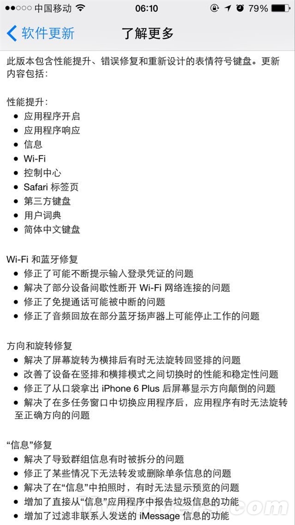 喜大普奔！iOS 8.3終於修復了煩人的Bug