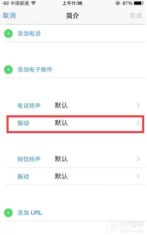 教你為iPhone設置個性的來電振動 三聯