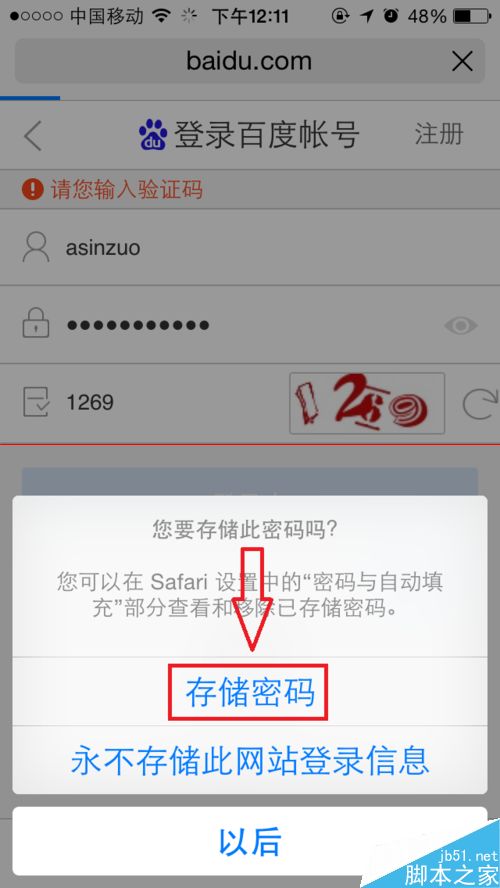 iPhone手機safari浏覽器不能保存賬號密碼該怎麼辦？ 三聯