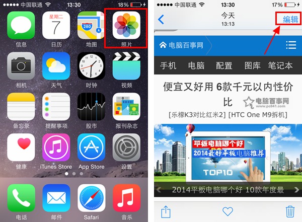 iphone6/Plus如何旋轉照片 三聯