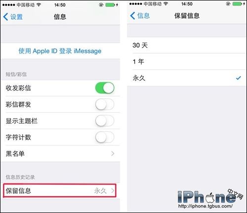 iOS8自動刪除歷史短信如何使用？ 三聯