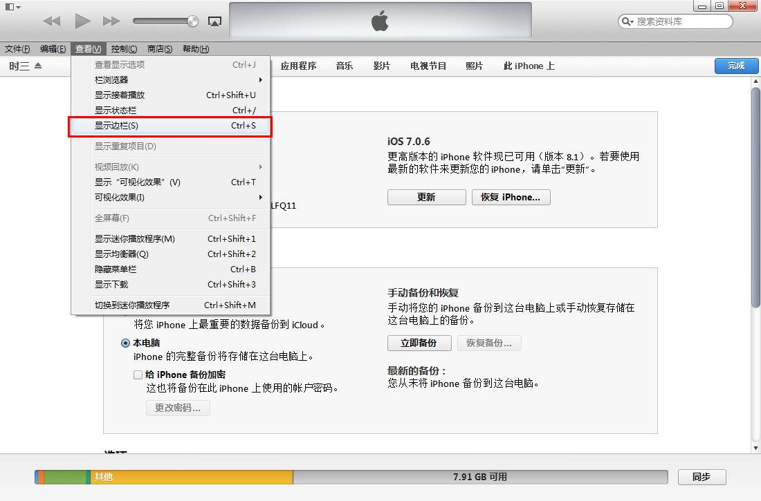 使用iTunes備份和恢復蘋果設備(iphone)上的重要數據圖文教程 三聯