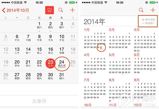 不為人知的iOS8日歷操作方法 三聯