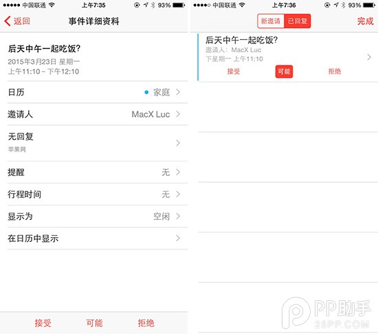 高逼格玩iOS8日歷 可邀請朋友參加活動和接受邀請等操作   三聯