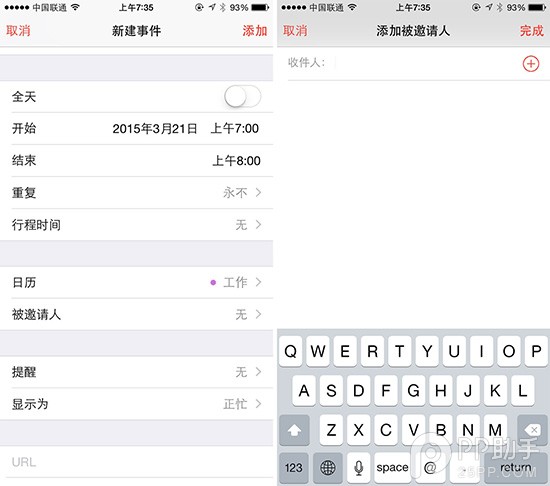 高逼格玩iOS8日歷 可邀請朋友參加活動 三聯