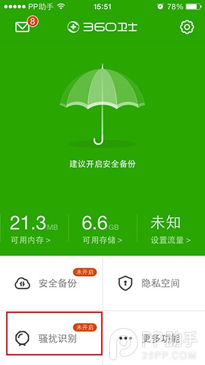 不越獄教你讓iPhone最近通話顯示來電歸屬地 三聯