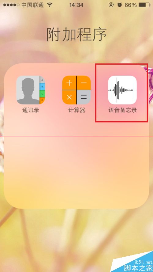 蘋果iPhone中的錄音怎麼拷到電腦上？   三聯