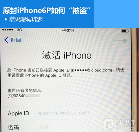 為何未開封的iPhone6 Plus帳號被盜 原理大揭秘 三聯