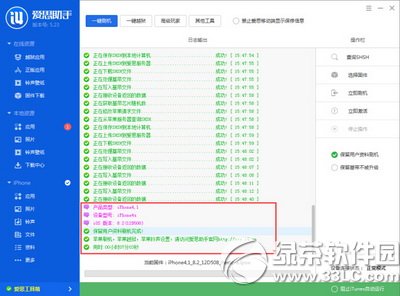 ios8.2刷機方法 蘋果ios8.2正式版刷機圖文教程4