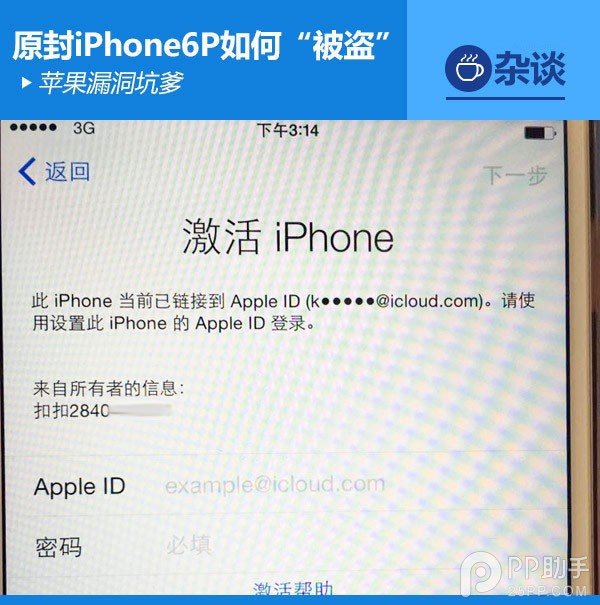 iOS設備激活存漏洞 未拆封iPhone6遭克隆 蘋果漏洞分析   三聯