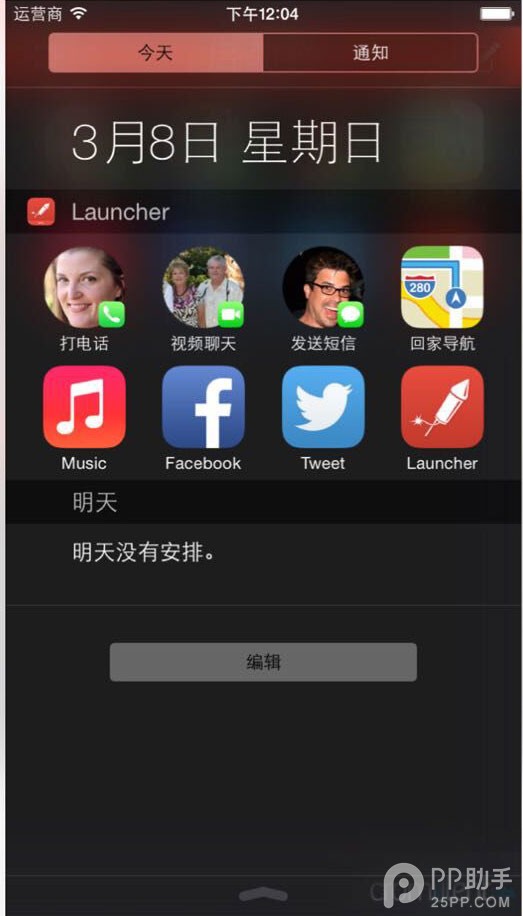 Launcher讓iOS8下拉通知欄大變樣 三聯