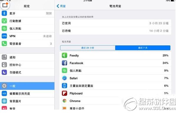 iphone6 plus省電設置 三聯