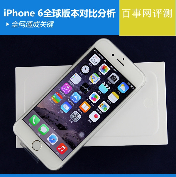 iPhone6/6 Plus哪個版本好？iPhone6/6 Plus國行/美版/日版/港版(2)   三聯