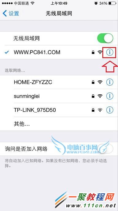 iPhone6 plus怎麼清除DNS緩存 iphone清除DNS緩存方法   三聯