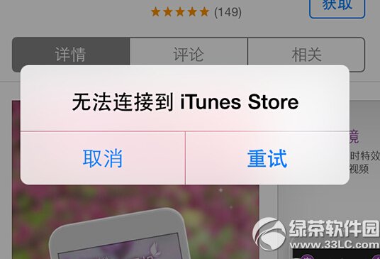 itunes store無法連接怎麼辦 三聯