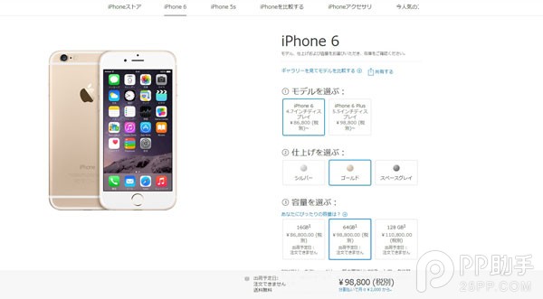 日版無鎖版iPhone6漲價 三聯
