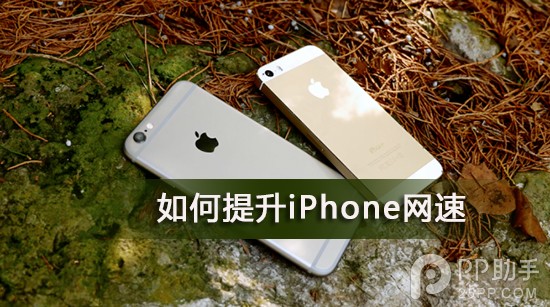 移動聯通3G用戶如何提升iPhone網速僅需幾步 三聯