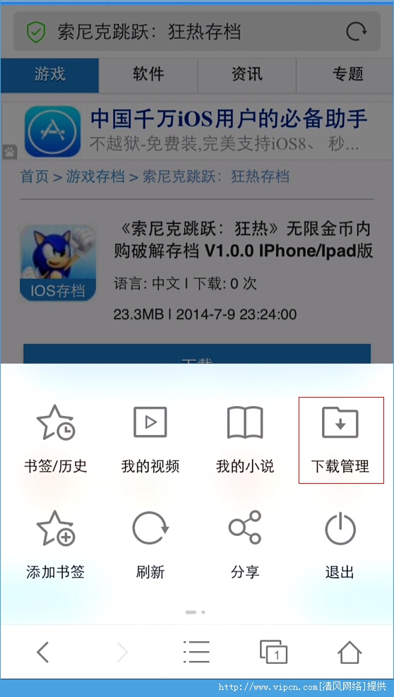 教你不用電腦直接安裝IOS存檔圖文教程 三聯