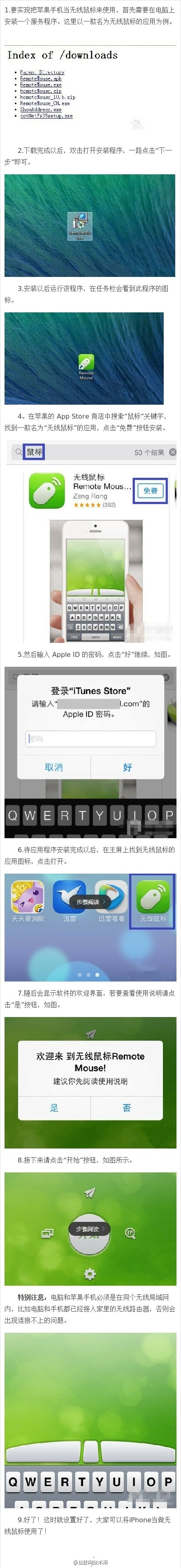 一分鐘教你如何把iphone手機變成無線鼠標 三聯