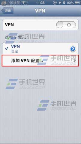 iphone手機vpn設置方法  三聯