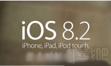 蘋果IOS8.2正式版固件更新內容詳介紹 三聯